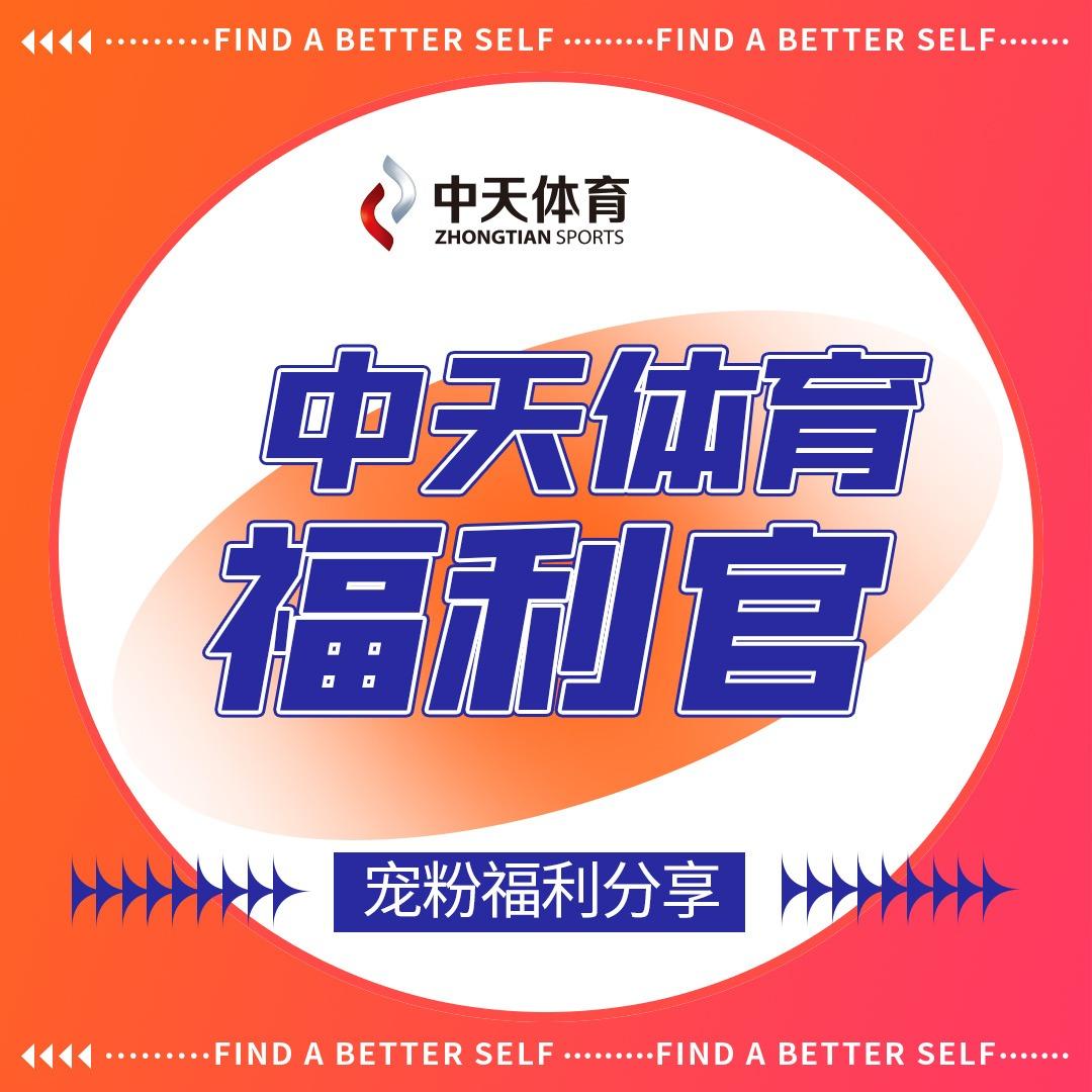 中天体育福利官