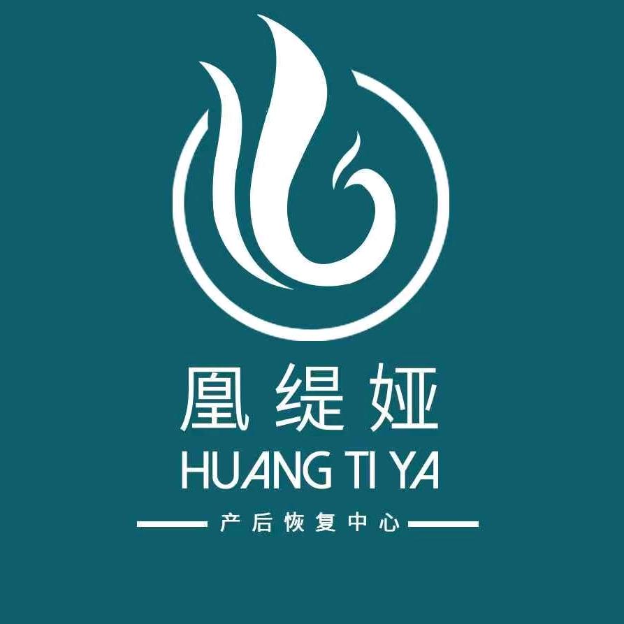 宝妈港湾·凰缇娅产后恢复中心(白沙店)