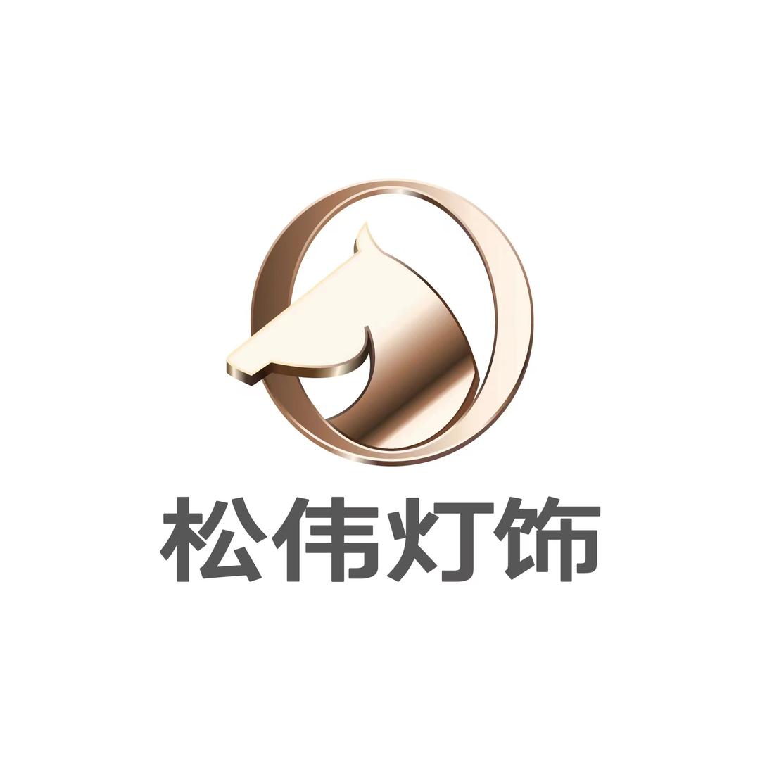 松伟高端灯饰(昆明石林店)