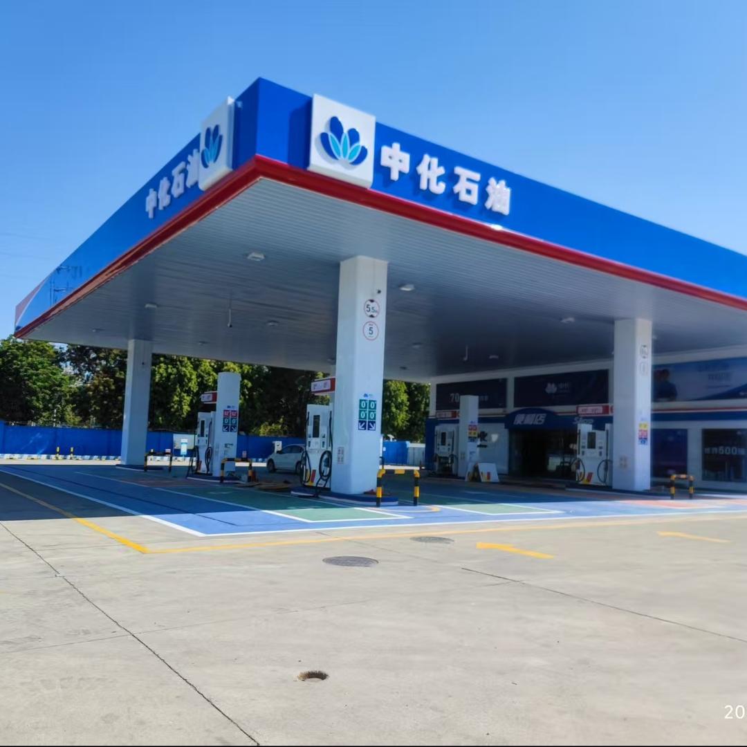 中化和兴加油站形象授权站