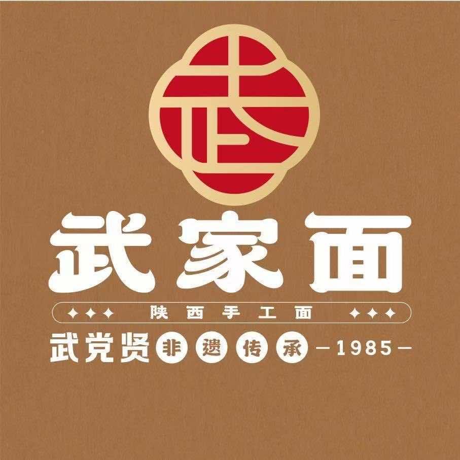武党贤武家面福利社