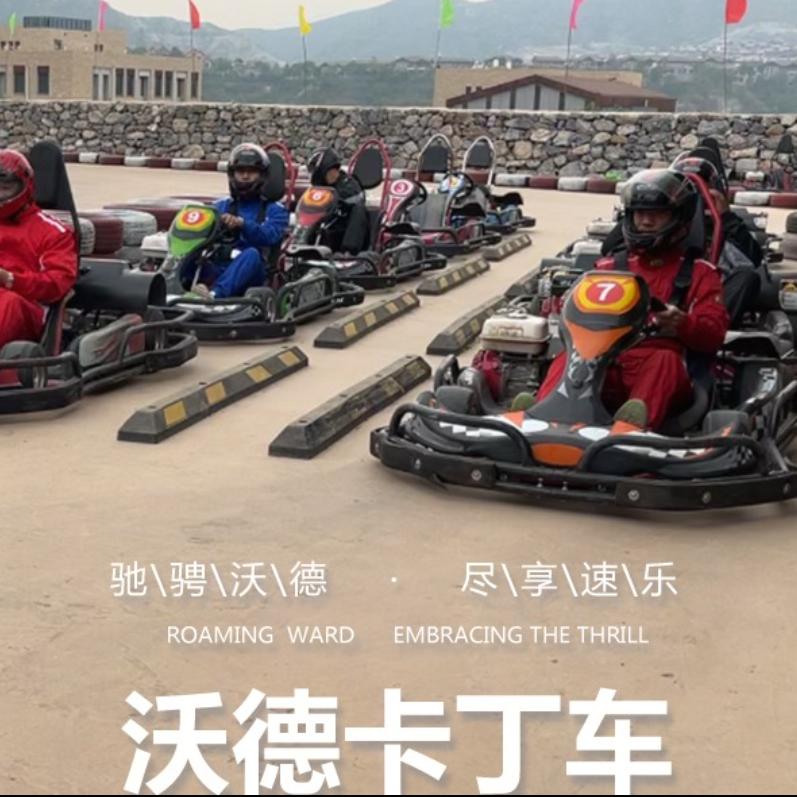 @十渡