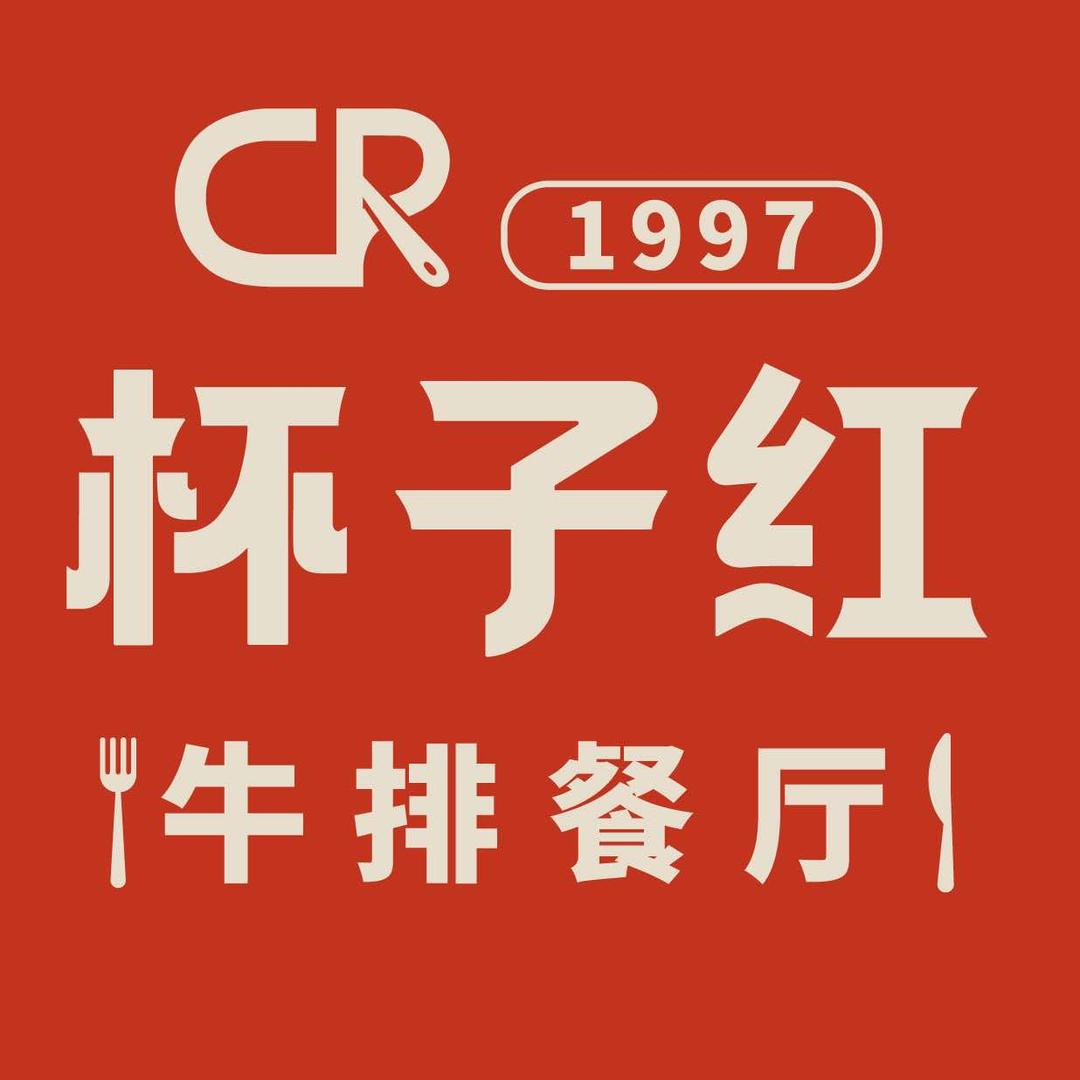 杯子红牛排餐厅