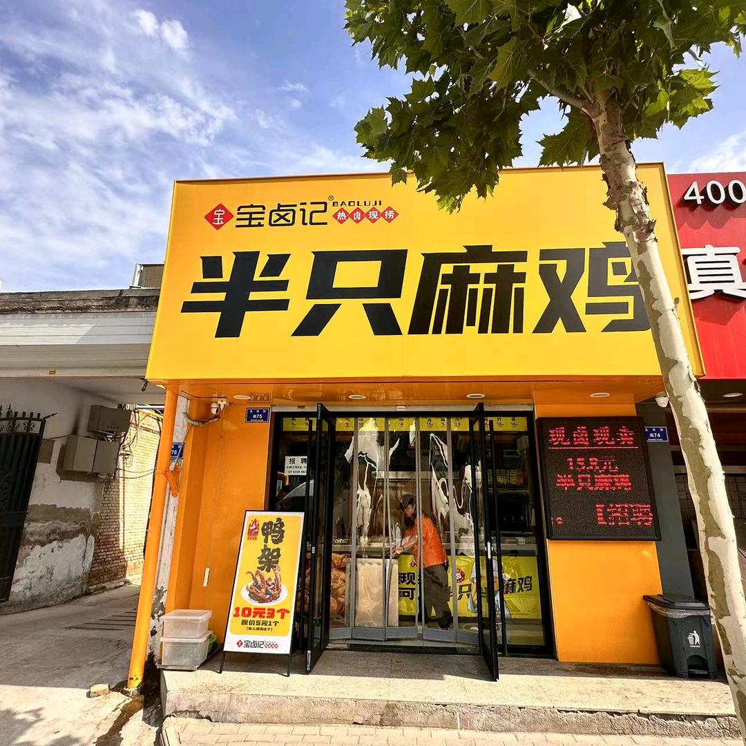 半只麻鸡（欧香枫景店）