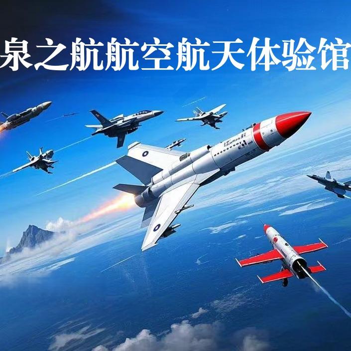山东泉之航航空科技有限公司经营号
