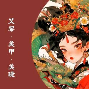 沈阳市于洪区艾黎美甲美睫店