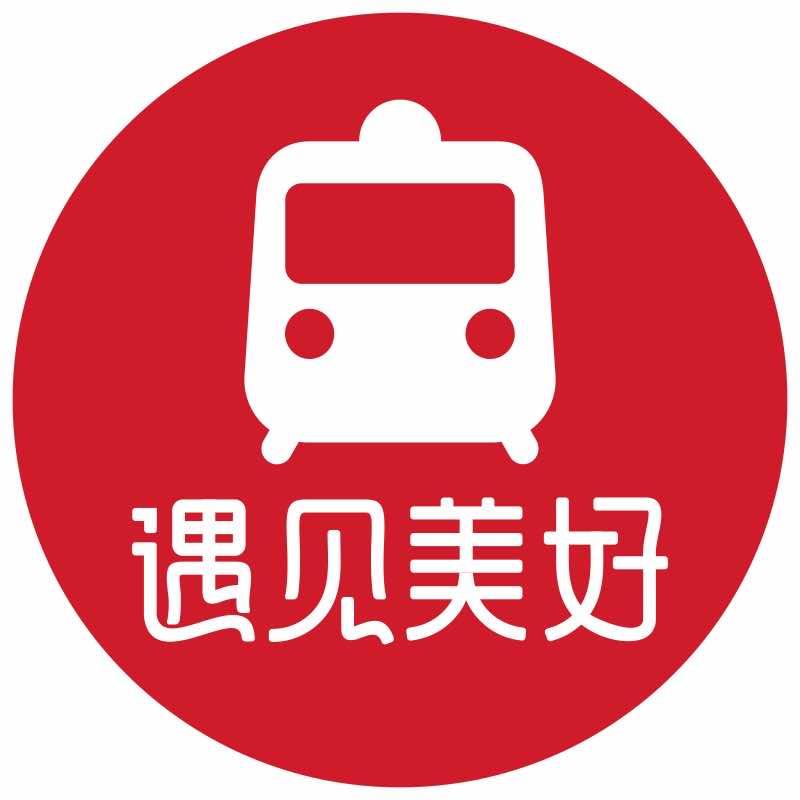 遇见美好（专列游）