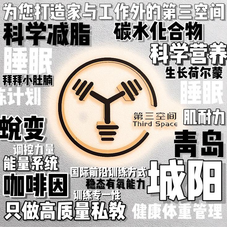 第三空间健身工作室