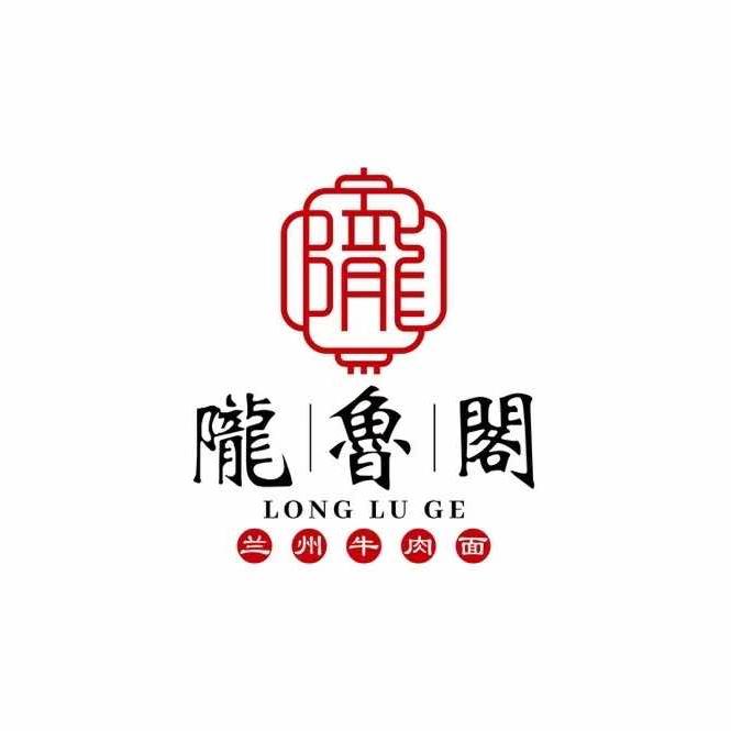 隴魯閣兰州牛肉面
