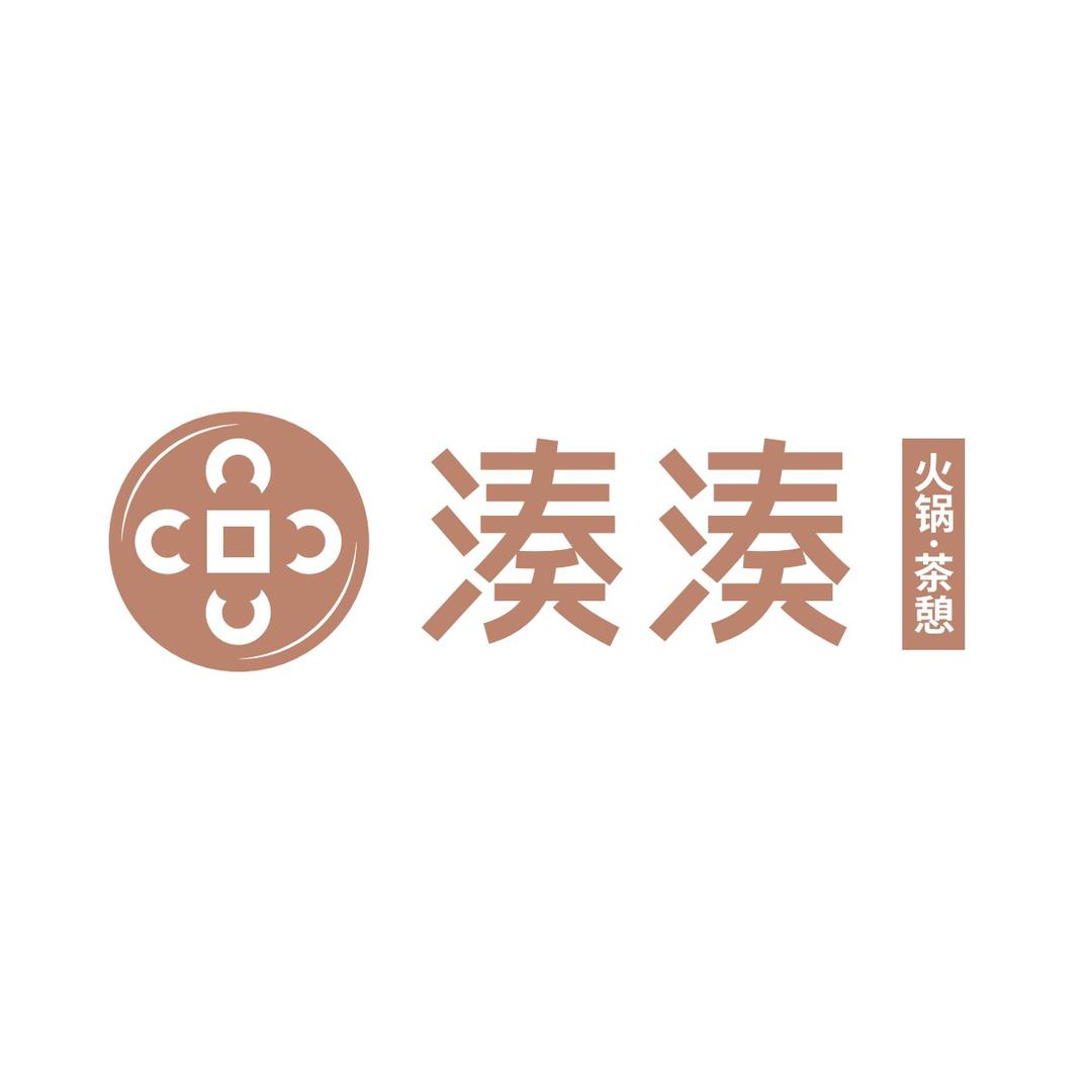 湊湊火锅·茶憩(杭州西投银泰城店)