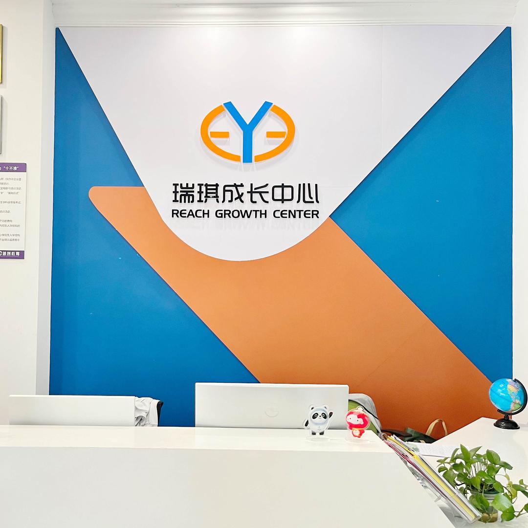 瑞琪英语(广汉店)官方号