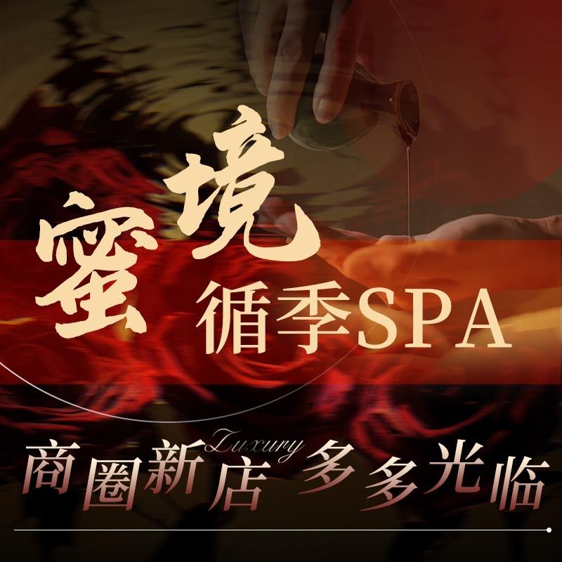蜜境·轻奢SPA(亦庄店)官方号