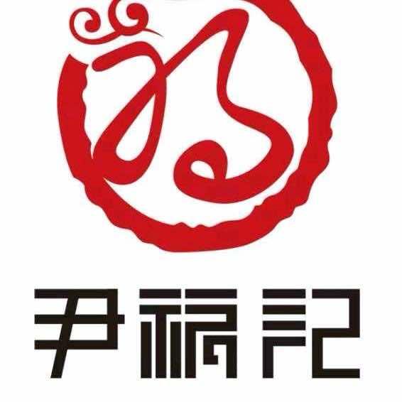 尹福记·烤鸭私房菜（乌审旗店）