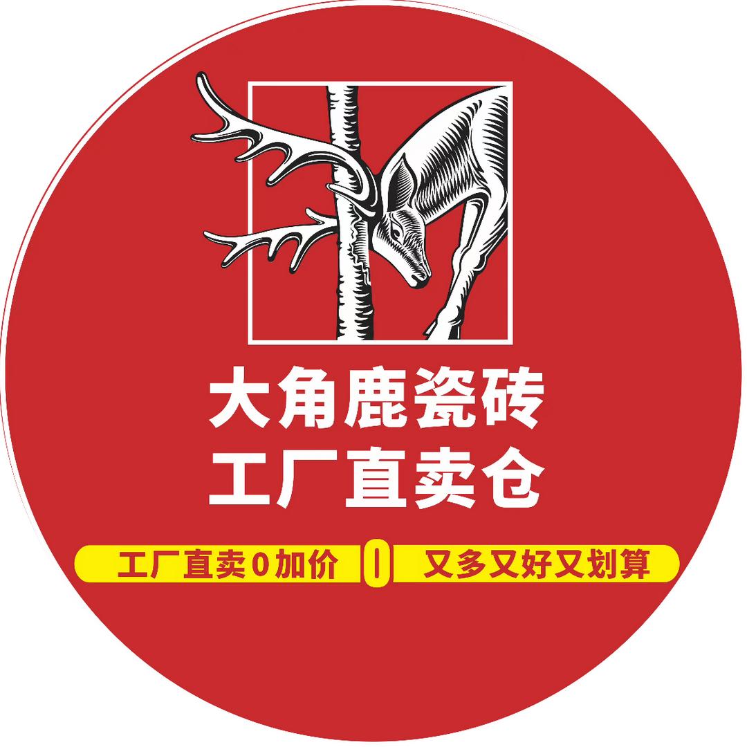 大角鹿瓷砖工厂直卖仓（岳阳仓）