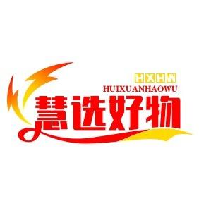 万利慧选好物