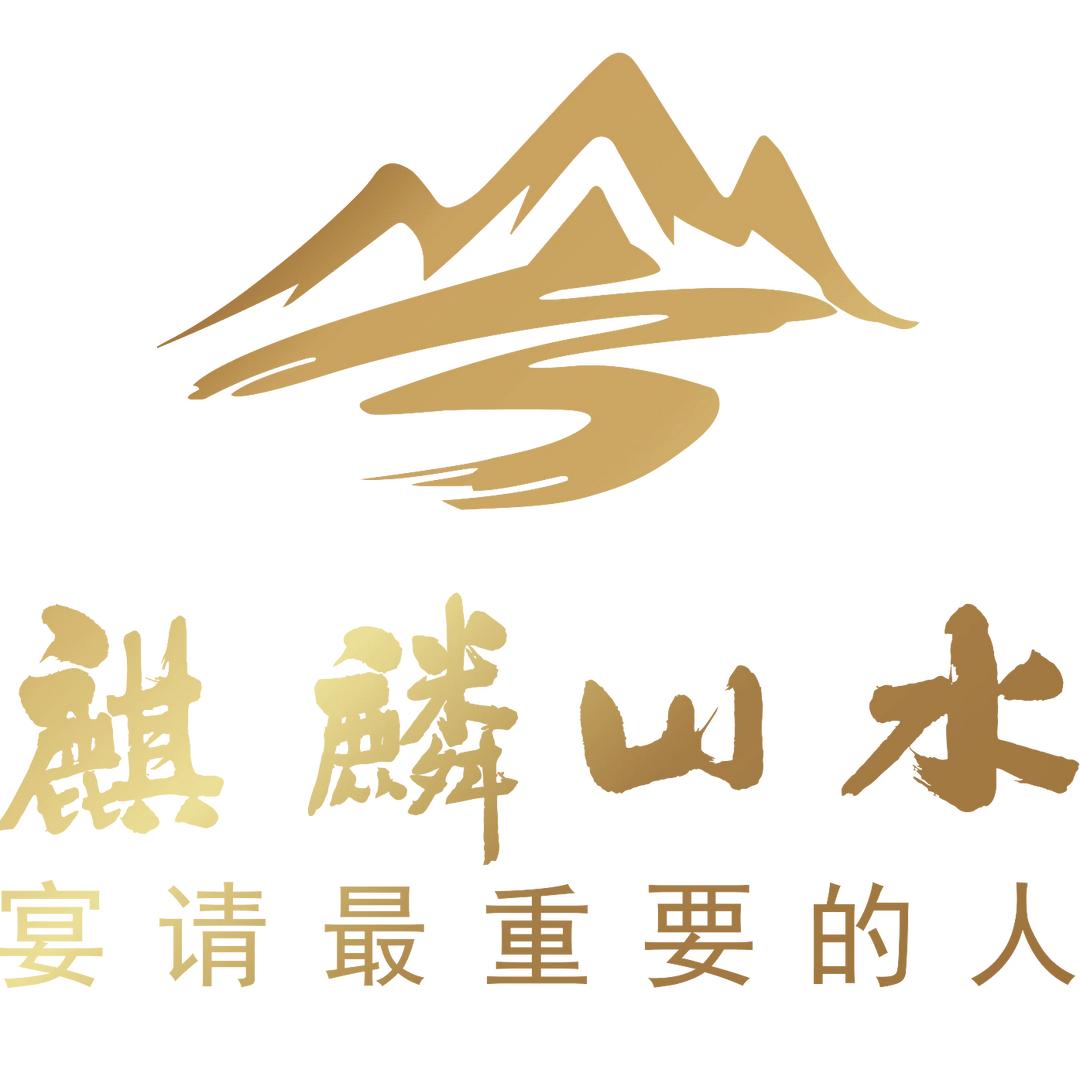 麒麟山水官方号