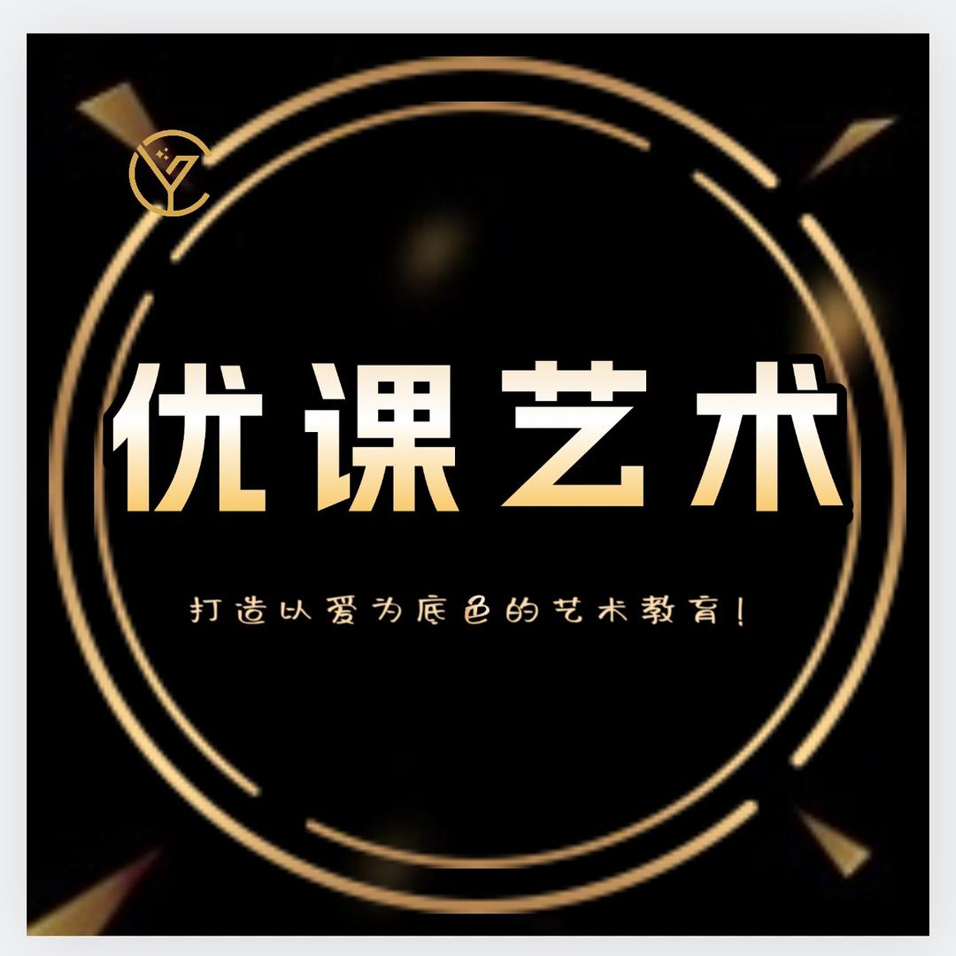 喀什市优课艺术培训有限公司官方号