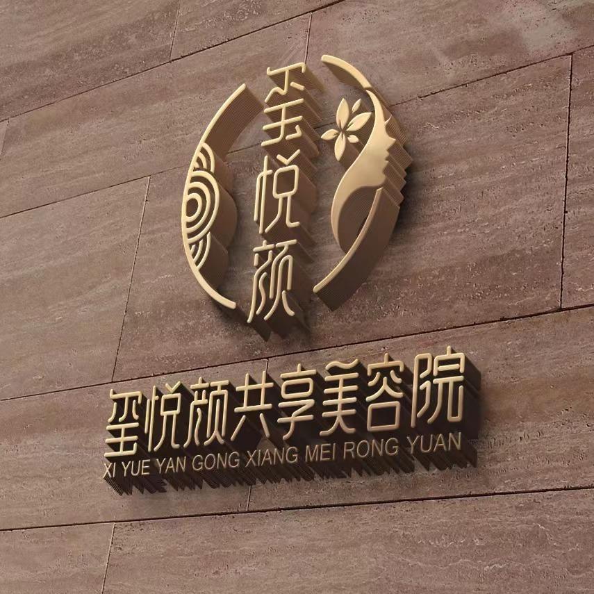 玺悦颜共享美容院总部