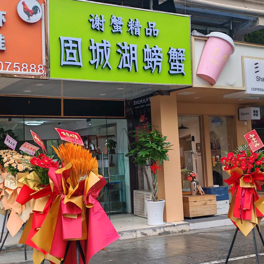 谢蟹精品·固城湖螃蟹(仙鹤街店)官方号