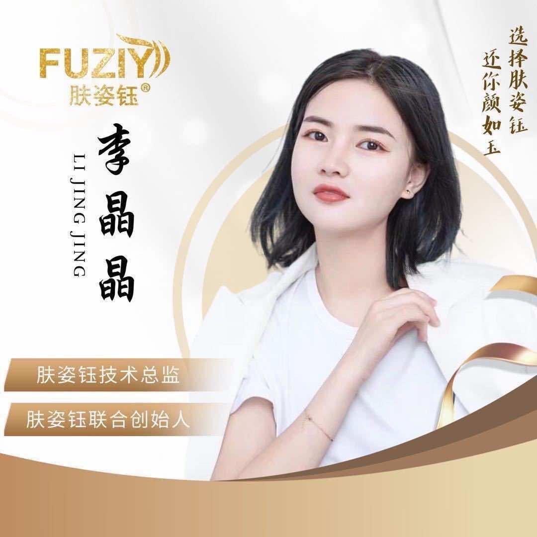 阜南万宇街驻颜美容美体——晶晶