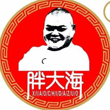 胖大海大馄饨宴(经五路店小杨)