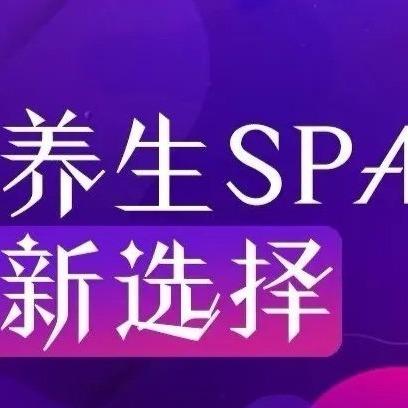 海上半岛养生spa
