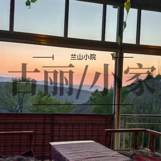 古丽小家农家乐