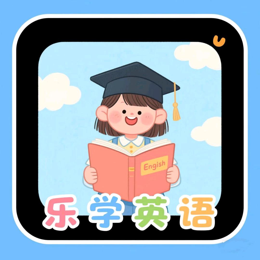 聊城乐学英语