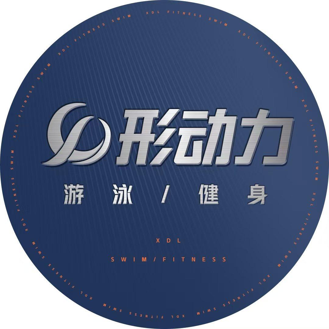 形动力游泳健身