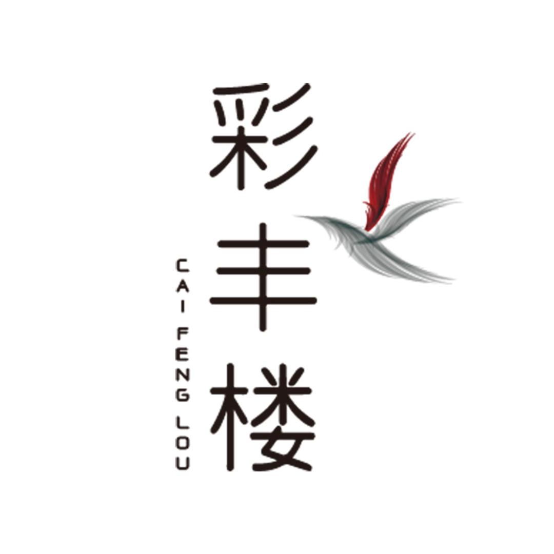 启东皇冠假日酒店彩丰楼