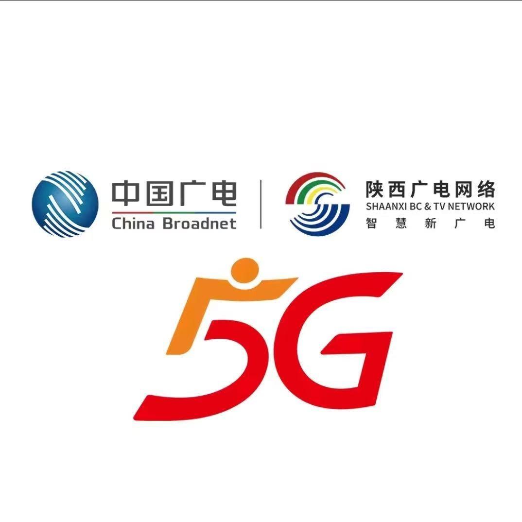 陕西广电网络5G大流量-晓斌同志