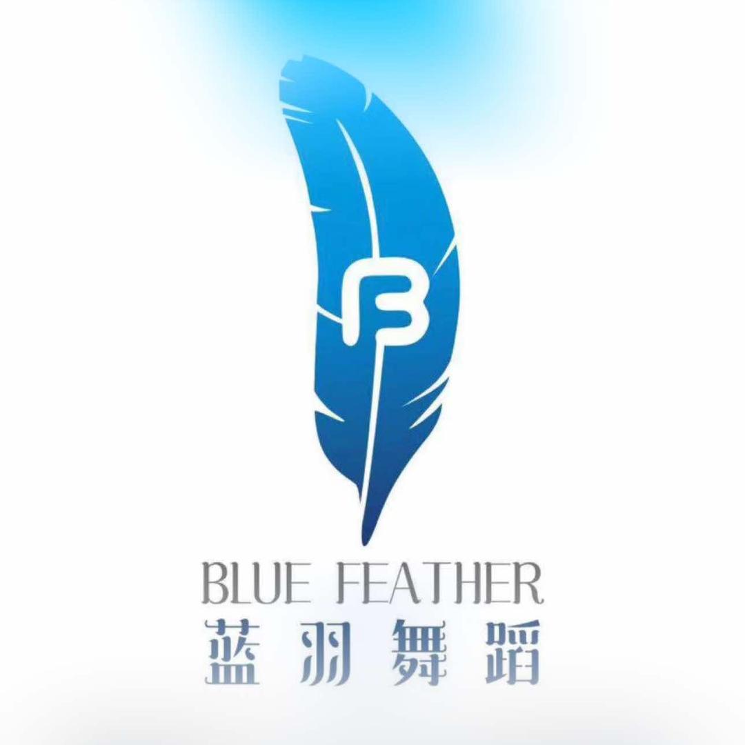 蓝羽舞蹈