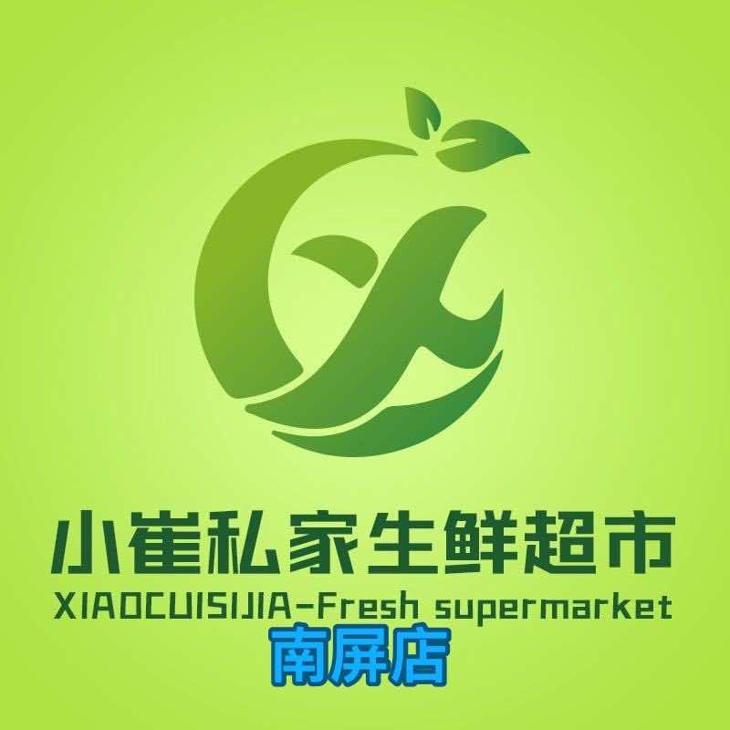小崔私家生鲜（南屏总店）