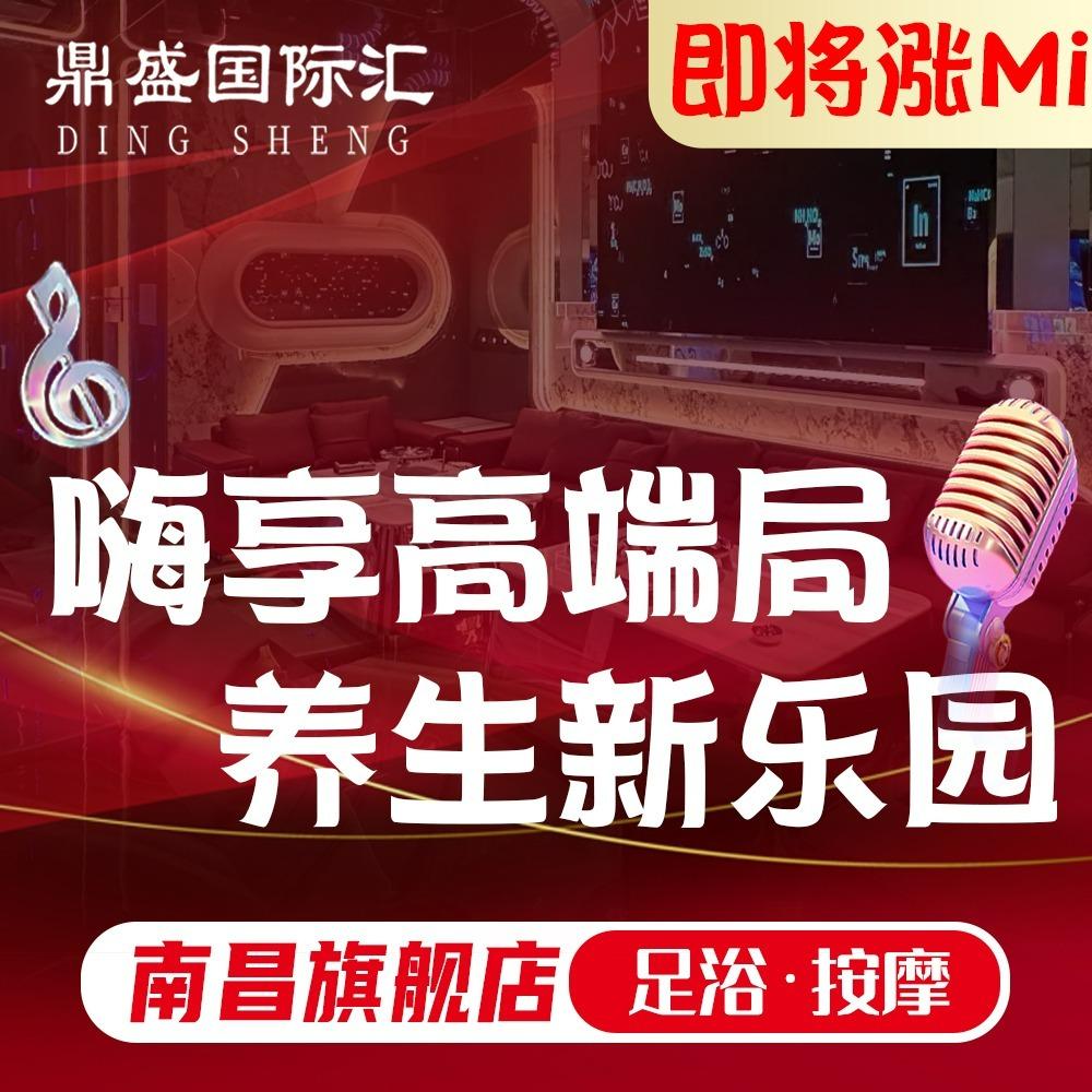 鼎盛国际汇意境SPA君君