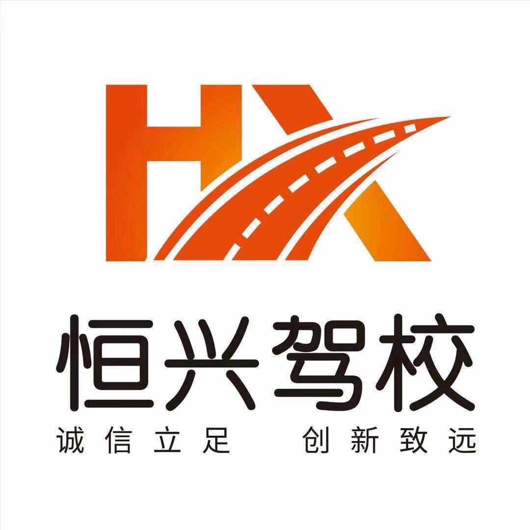 台州恒兴智慧驾校