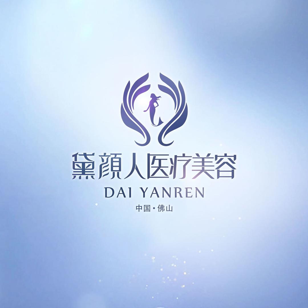 佛山黛颜人（美丽Hi购）