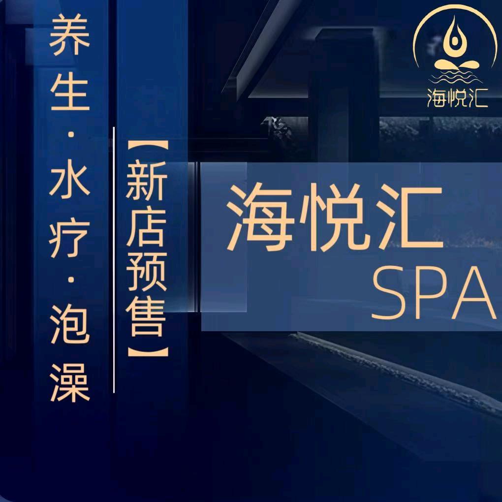 海悦汇SPA会馆-雯雯