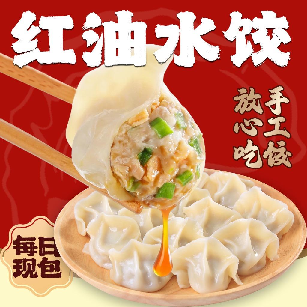 红油水饺(交桂一巷11号院店)官方号头像