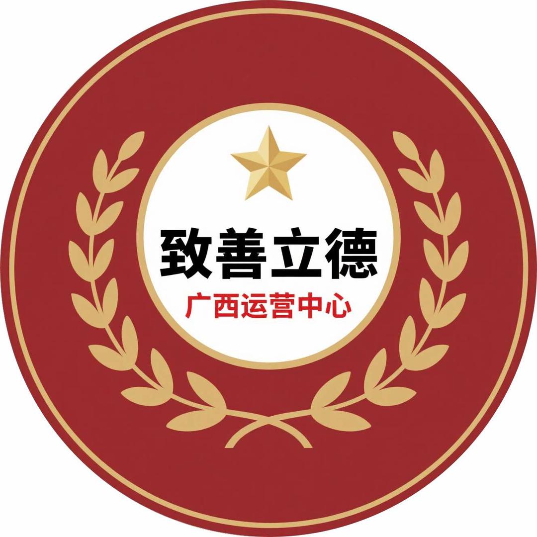 致善立德广西运营中心（广西慧沣教育）