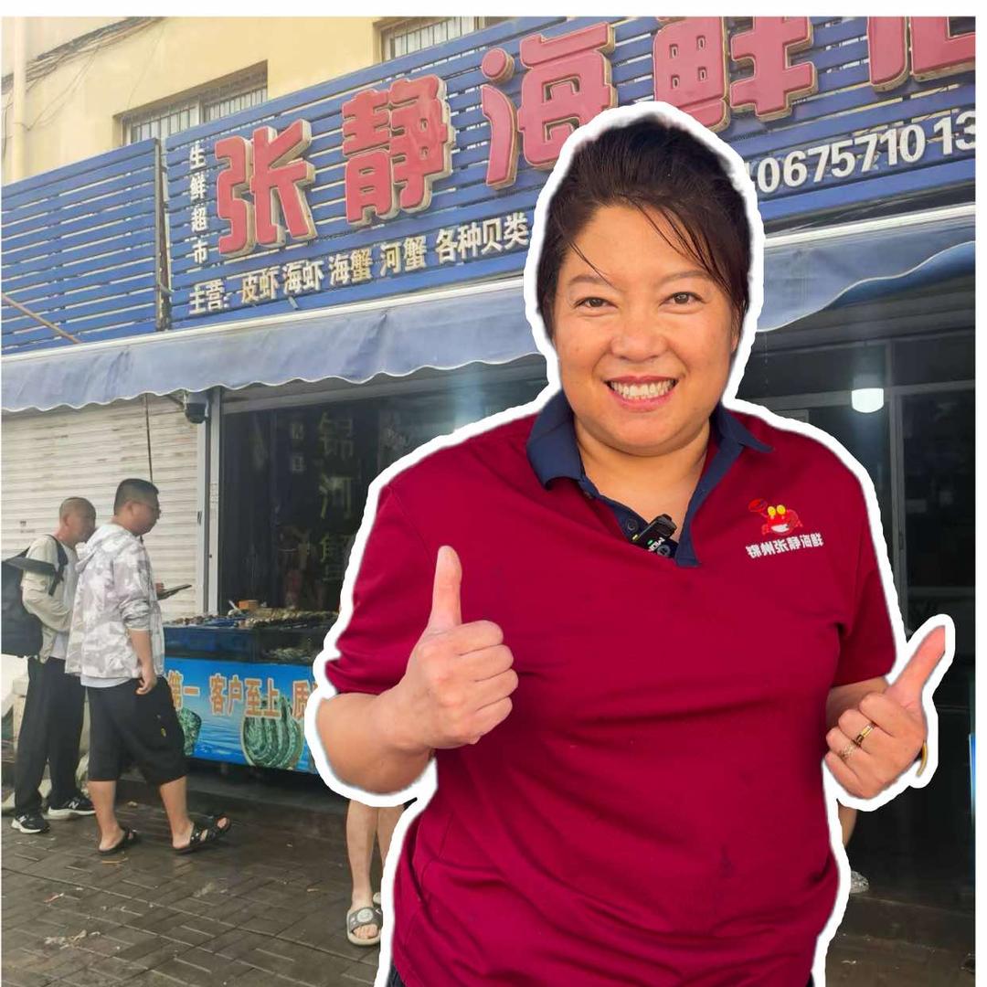 张静海鲜店