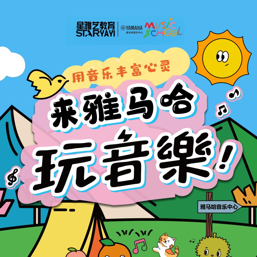 重庆星雅艺雅马哈音乐中心