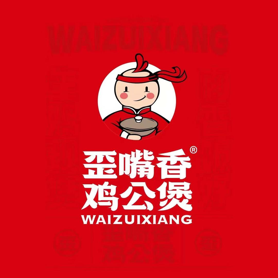 歪嘴香鸡公煲(大连金地艺境店)