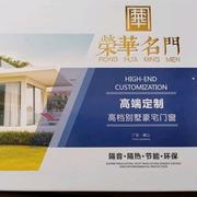 茂名市荣华门窗厂