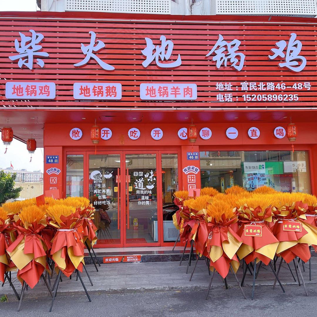 董小姐柴火地锅鸡