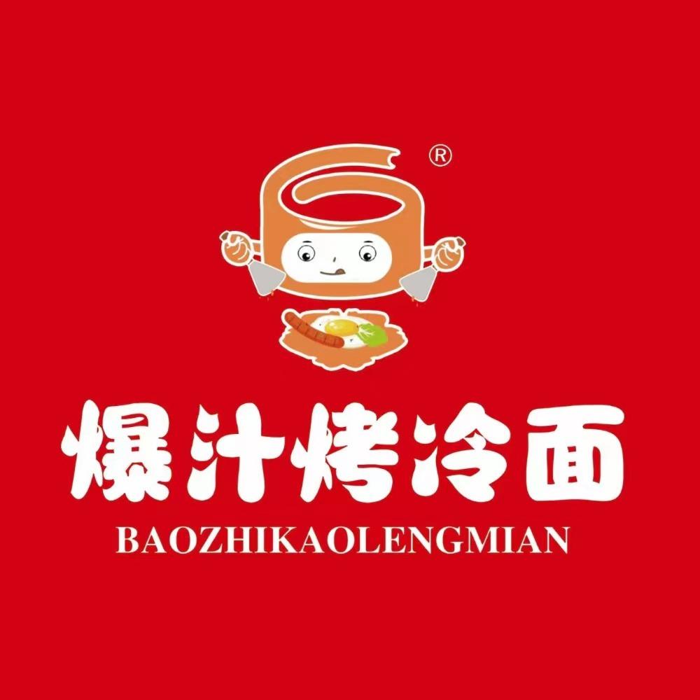 了辛·爆汁烤冷面(桐柏夜市店)