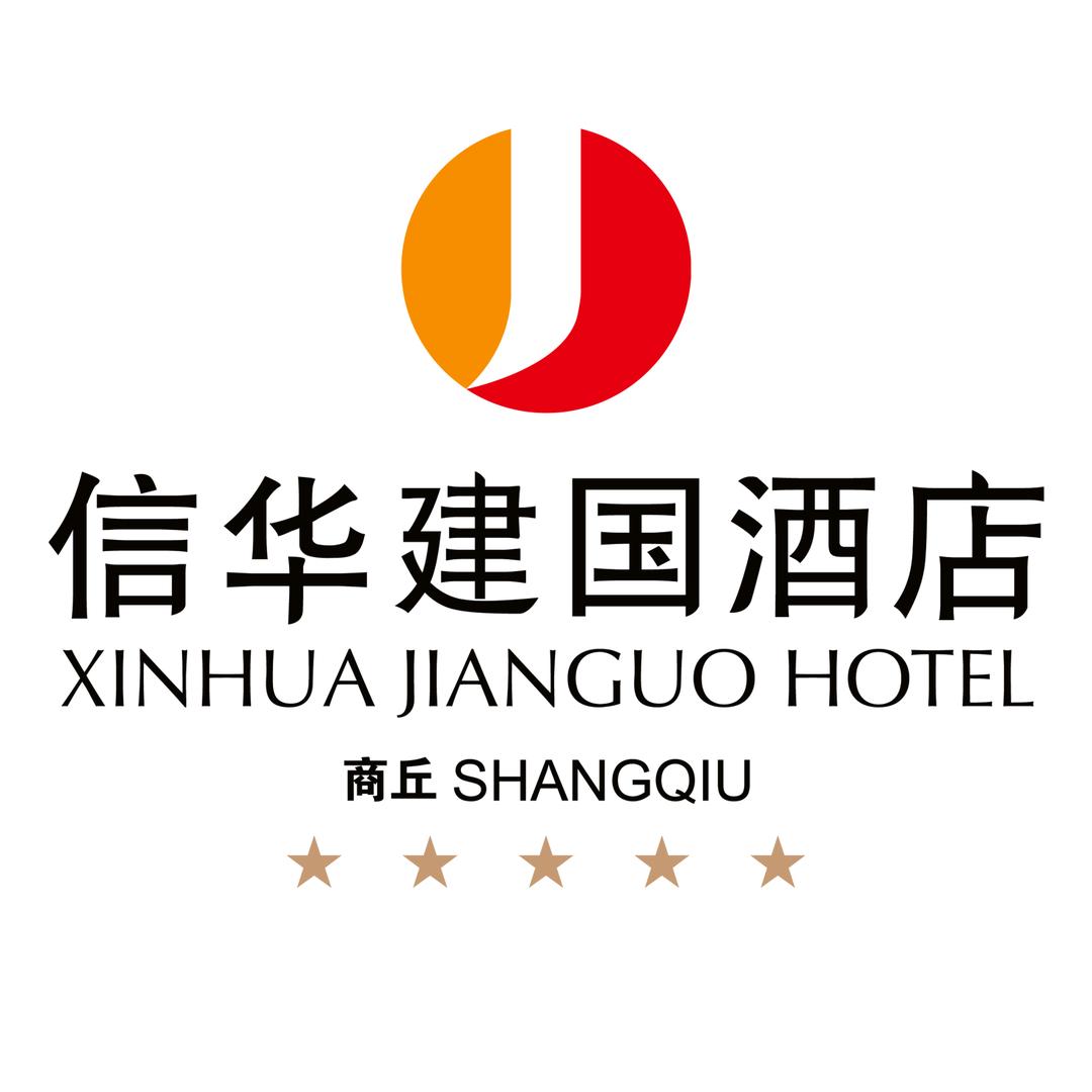 商丘信华建国酒店