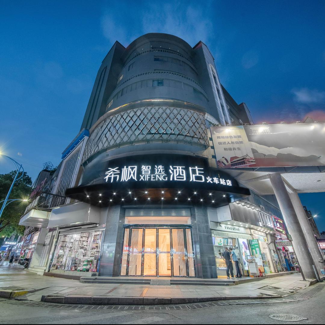 希枫XIFENG酒店(鹰潭火车站店)