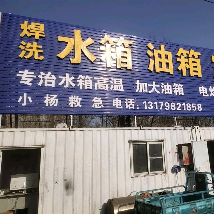 专业焊洗水箱油箱
