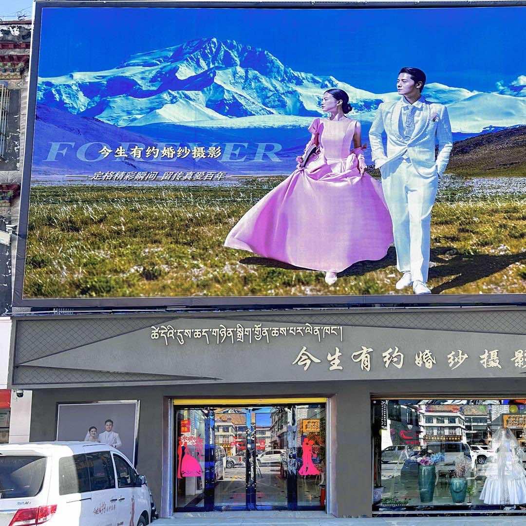 今生有约婚纱摄影店