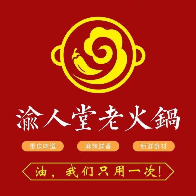 渝人堂火锅慈城店